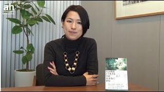 塚田有那『人は明日どう生きるのか—未来像の更新』著者インタビュー｜アカデミーヒルズ