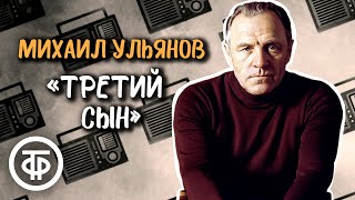 Михаил Ульянов читает рассказ 