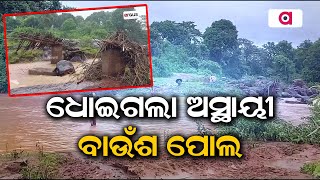 Koraput Locals Face Difficulty, As Bamboo Bridge In Narayan Patna Collapses