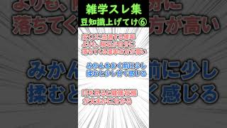 【雑学スレ】役に立つ豆知識あげてけ Part6【2ch】【Shorts】