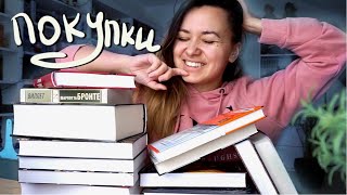 КНИЖНЫЕ ПОКУПКИ от которых не оторваться! 🔥📚