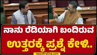 Basangouda Patil Yatnal : ನಾನು ನಿಂತಿರೋದೆ ಪ್ರಶ್ನೆ ಕೇಳೋಕೆ ಅಧ್ಯಕ್ಷರೇ ನಿಮ್ಗೆ ಯಾಕೆ ಸಿಟ್ಟು ? | Newsfirst