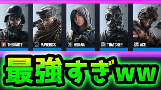 補強壁無効！？最強の5人が揃った結果www【R6S】