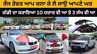 ਗੱਡੀ ਦਾ ਕਰਾਇਆ 10 ਹਜ਼ਾਰ ਵੀ ਆ ਤੇ 3 ਲੱਖ ਵੀ ਆ | Luxury Cars on Rent | Money Wedding Cars | Iam Hero