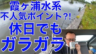 [Kasumigaura water system] A point guide that is rattled even on holidays