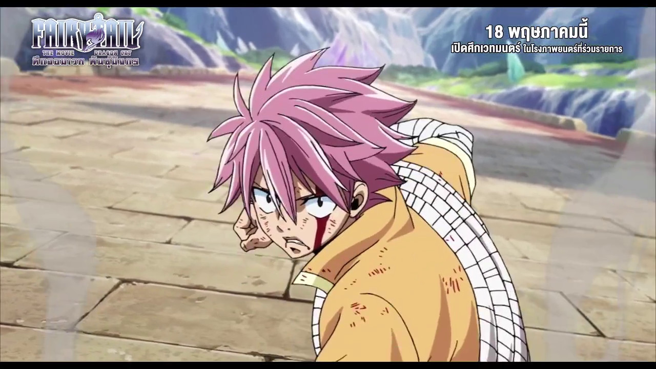 Fairy Tail Dragon Cry - Trailer (เสียงไทย) - YouTube