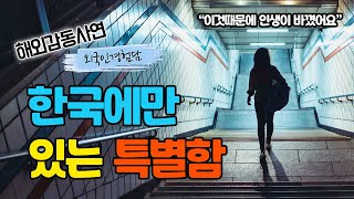 한국을 싫어했었던 미국인 블로거가 한국에 온지 한달만에 한국에 열광하는 이유