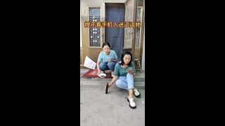 #快分享计划 嫂子看手机入迷逗逗她