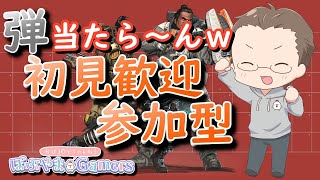 初見初心者歓迎！カジュアルエペやってこー【Apex】【クロスプレイ】30戦目