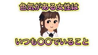 【恋愛雑学】これは見逃せない！色気たっぷり女性10選