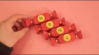 创意手工折纸，做个喜庆糖果，过新年