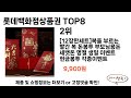 롯데백화점상품권 top 8 쇼핑정보