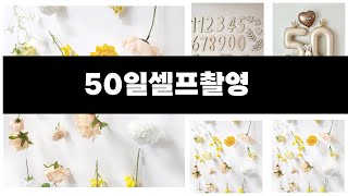 2024년 연말인기 상위품목 추천 ★   50일셀프촬영   오늘의 인기추천   BEST   ㅣ추천템ㅣ생활 꿀템ㅣ