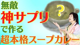 未来食つぶつぶ雑穀「ヒエ」を食べて冷え性撃退！未来食波動アップクッキング #国際雑穀年　 #雑穀料理　#雑穀