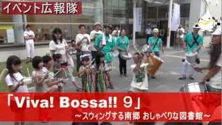 イベント広報隊「Ｖｉｖａ！Ｂｏｓｓａ！！９」