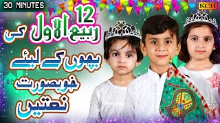 12 Rabi Ul Awal Beautiful 5 Naats | Eid Milad ul Nabi Special 2020 | Official Video