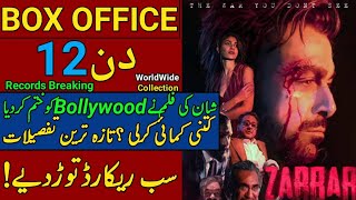 Zarrar Movie Box Office Collection Day 12 |Zarrar box office collection |Zarrar Movie