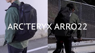 ARC’TERYX / Arro 22 バックパック ディテールと使用感【アークテリクス 】【リュック】