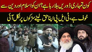 Pakistan Election 2024 | Saad Rizvi Call for Protest | TLP Protest Against Election 2024 Dhandli