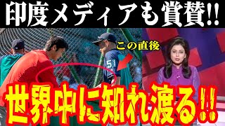 【感動】大谷翔平とイチローの談笑の様子が日米以外にも知れ渡る！世界で大バズり！『なんと上品な男だ』【海外の反応】