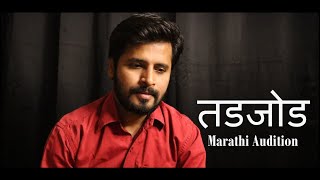 Marathi Audition- TadJodd