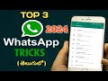 Whatsapp 3 amazing tricks 2024 || Whatsapp New Tricks || #Shivatechintelugu