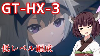 【アークナイツ】きりたんと振り返るGT-HX-3 #騎兵と狩人【VOICEROID実況】