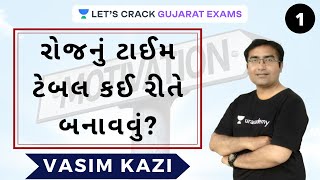 રોજનું ટાઈમ ટેબલ  કઈ રીતે બનાવવું? | Daily Time Table - 1 | Motivation | GPSC | Vasim Kazi