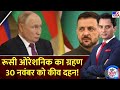 Super Prime Time: रूसी ओरेशनिक का ग्रहण, 30 नवंबर को कीव दहन! | Russia Ukraine War