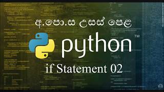 22 -2- If Statement- if ප්රකාශන - Python Sinhala