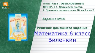 Задание №38 - ГДЗ по математике 6 класс (Виленкин)