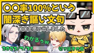 〇〇率100％という文言に秘められた闇が深い事実【2023/7/31 Is/いずちゃんねる切り抜き】