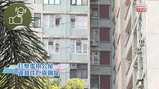 《凝聚香港》第670集 預告