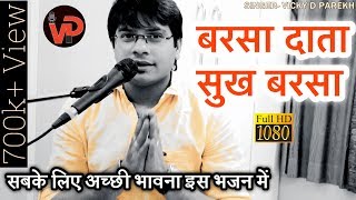 “Barsa Data Sukh Barsa”| Dhan Nirankarji Bhajans | Latest Jain Songs | SuperHit Bhajans