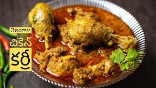 తెలంగాణ చికెన్ కర్రీ / Telangana Chicken Curry / నాన్ వెజ్ రెసిపీ / spicy chicken / Cooking Zindagi