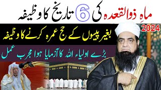 6 Zulqada Ka Wazifa |  Bar Bar Hajj aur Umrah Ki Sadaat - Powerful Wazifa | Peer Iqbal Qureshi