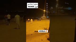 سوبرا يخترق حاجز الصوت 400km