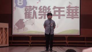 2018 韓國漢城華僑小學 中年級 歌唱比賽 4-8