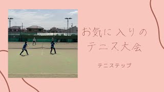 テニステップ👣🎾5/28(日) 女子ダブルス大会 スポートピア 草加 テニス大会 草トーナメント ④