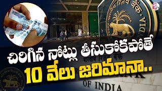 New Guidelines Latest Updates | RBI | Damaged, Soiled Currency Notes Exchanged | SumanTV Business