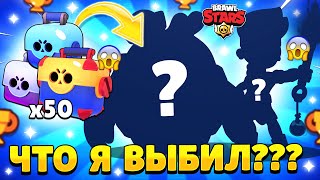 ЧТО??? КАК МНЕ ЭТО ВЫПАЛО ??? | Brawl Stars