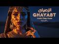 Ghayabtī… Wa Taraktīnī… 💔 | Arabic Deep House | Sad Chill Vibes | Lonely Night