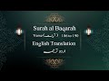 Surah Al Baqarah Ayat 186-190| Quran Beautiful Recitation with Urdu & English Translation