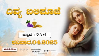 04.01.2025 | Kannada live Mass | Rev. Fr. Maria Anthony