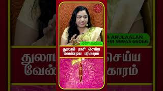 துலாம் ராசியினர் செய்ய வேண்டிய பரிகாரங்கள் | Thulam Rasi Sani Peyarchi Palan | Libra Horoscope