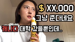 캐나다 학생지원금 수준.. 미쳤다… (OSAP)