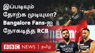 கையில் இருந்த வெற்றியை LSG-க்கு தூக்கிக்கொடுத்த RCB; மீண்டும் 'கோட்டைவிட்ட' பெங்களூரு