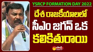 Vemuru MLA Merugu Nagarjuna Speech at YSRCP Formation Day Celebrations | Sakshi TV Live