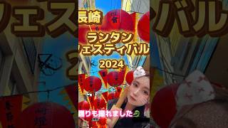 毎年中国の旧正月に開催されるランタンフェスティバル！今年の様子です✨小籠包の汁めっちゃ飛びました😅