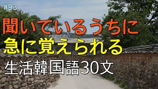 [ワクワク韓国語]  毎日聞いていると韓国語がすらすらと出てきます! 生活韓国語 30文 | 韓国語会話, 韓国語ピートリスニング, 韓国語聞き取り